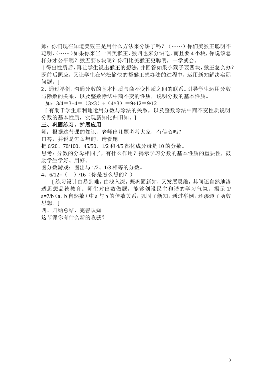 分数的基本性质教学设计_第3页