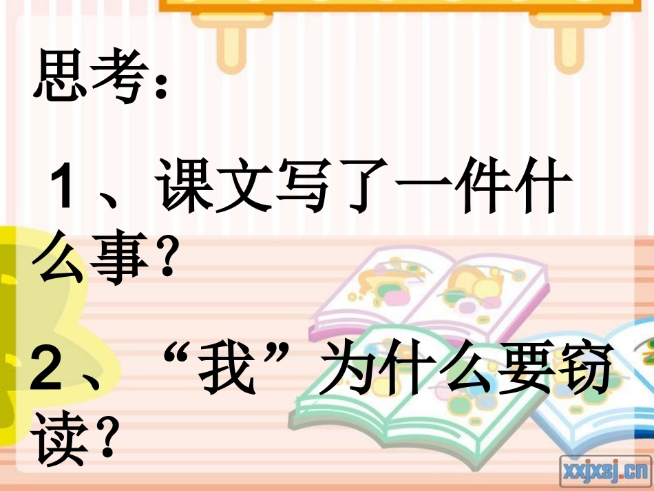 《窃读记》 (2)_第3页