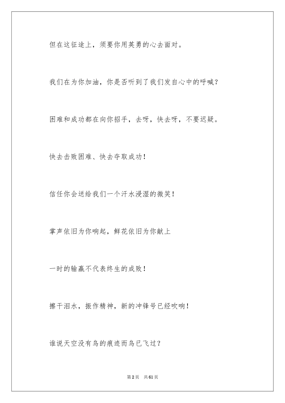 2024大学运动会加油稿_21_第2页