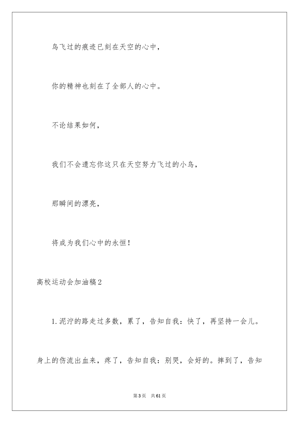 2024大学运动会加油稿_21_第3页