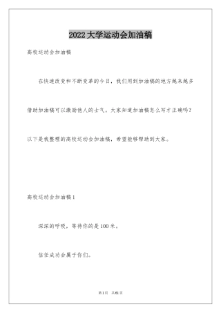 2024大学运动会加油稿_21