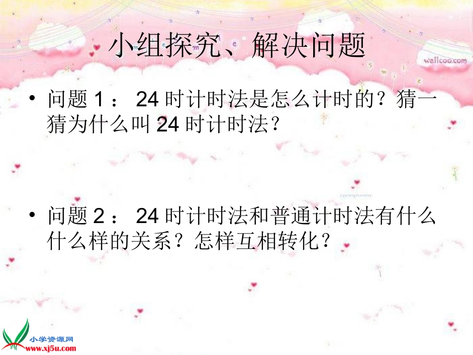 北师大版数学三年级上册《一天的时间》课件_第3页