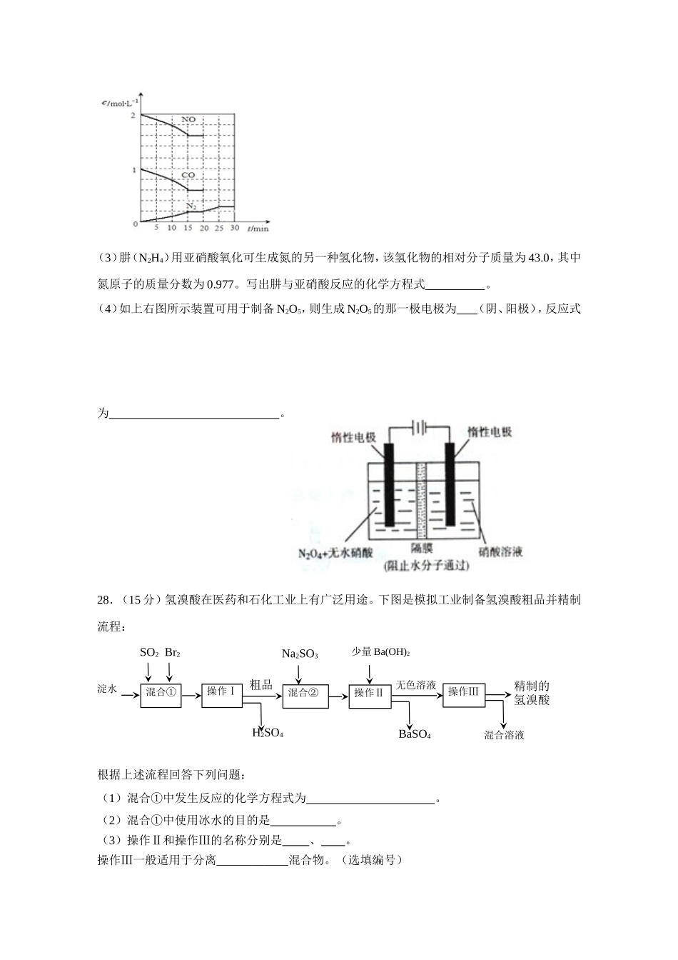 赣州中学高三(17)班化学培特训队(卷2)_第2页
