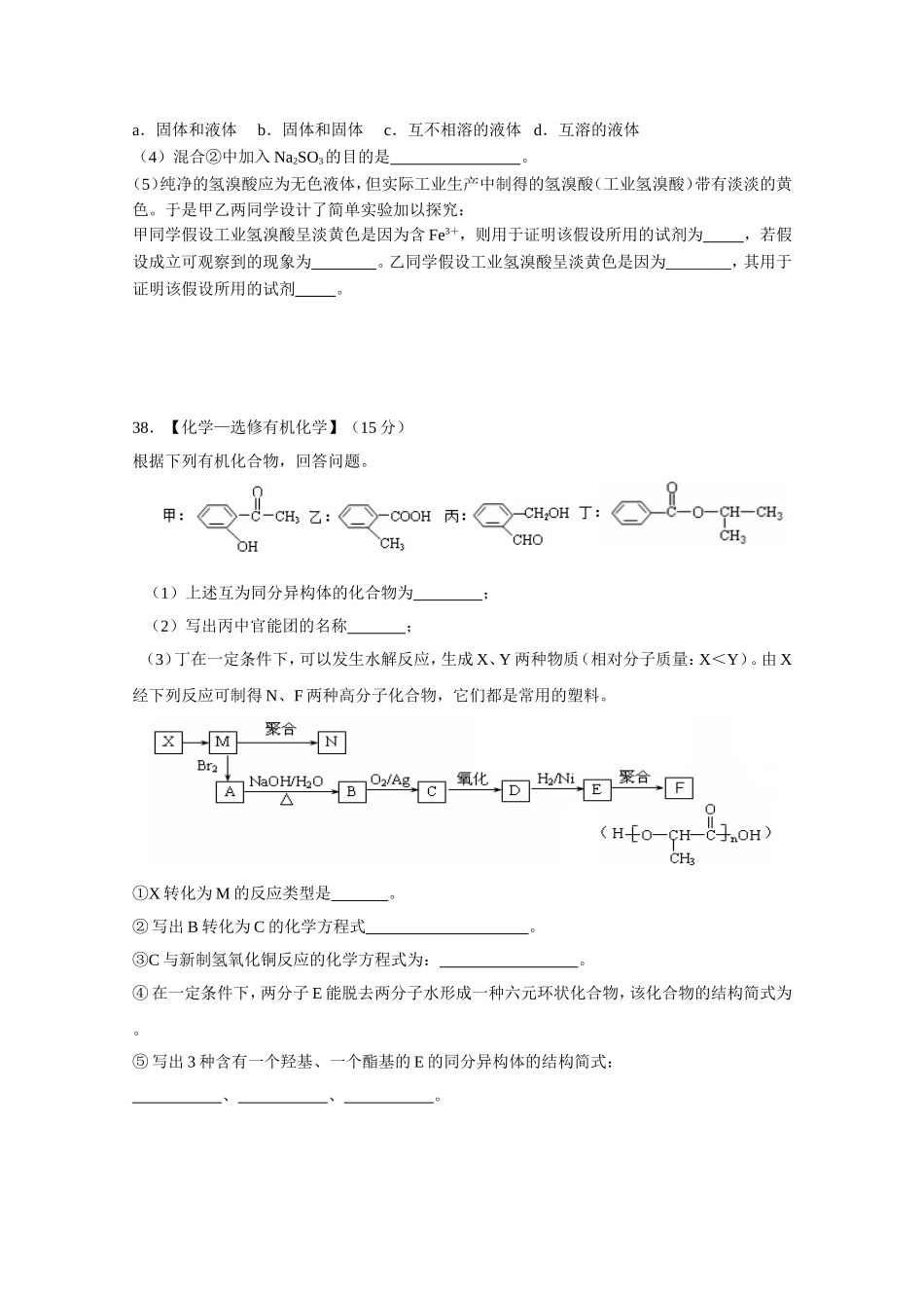 赣州中学高三(17)班化学培特训队(卷2)_第3页