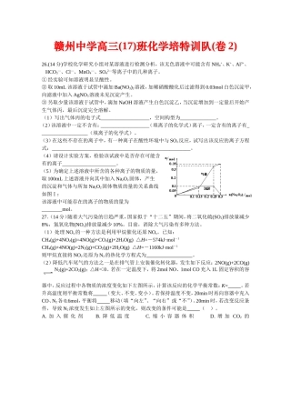 赣州中学高三(17)班化学培特训队(卷2)