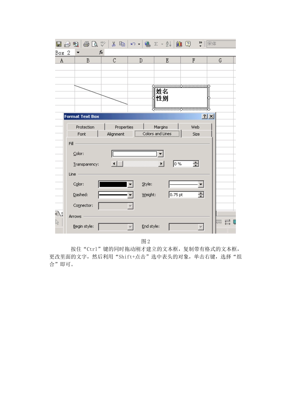 用Excel中的绘图工具制斜线表头_第2页
