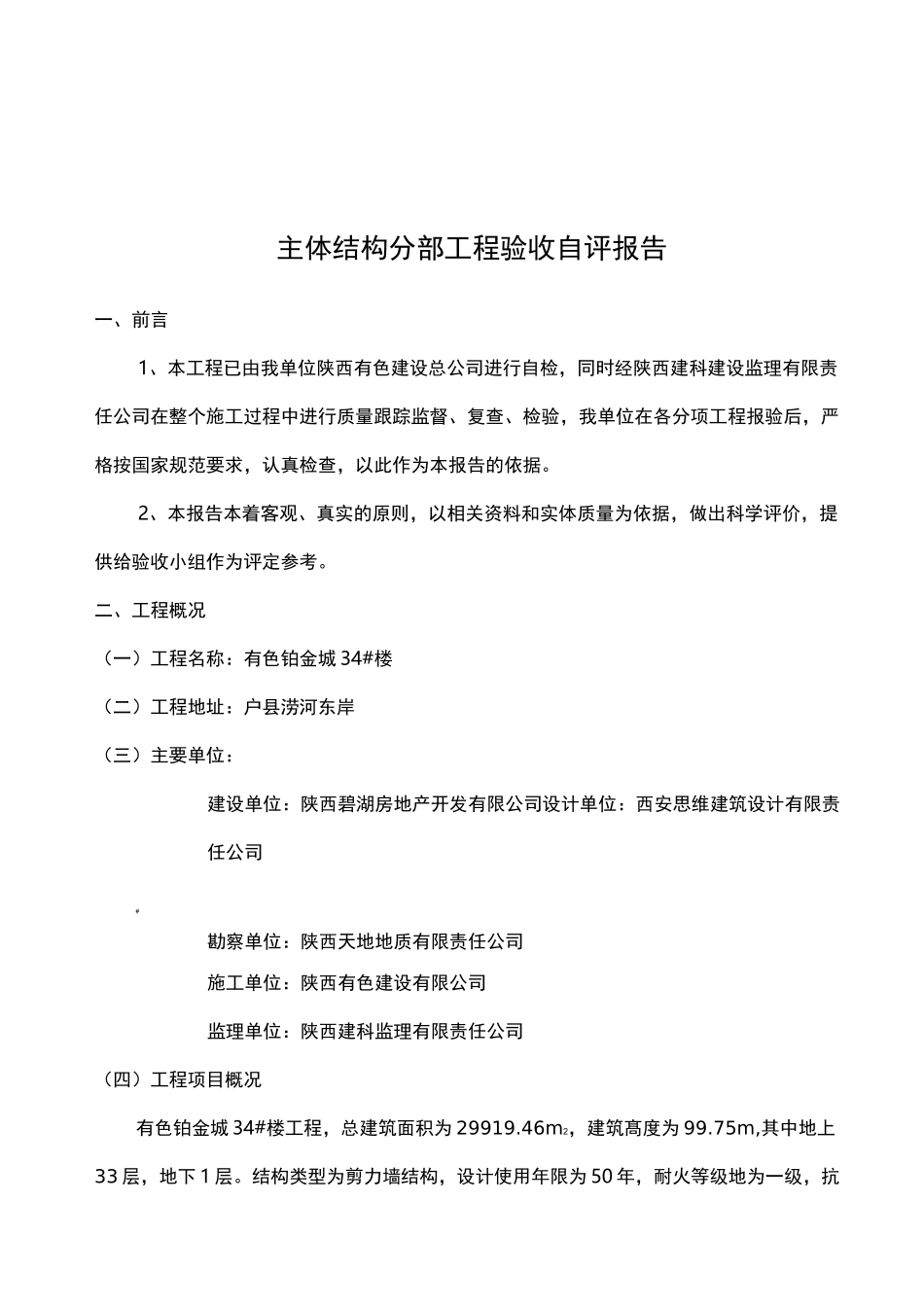 验收自评报告(真实详细)_第2页