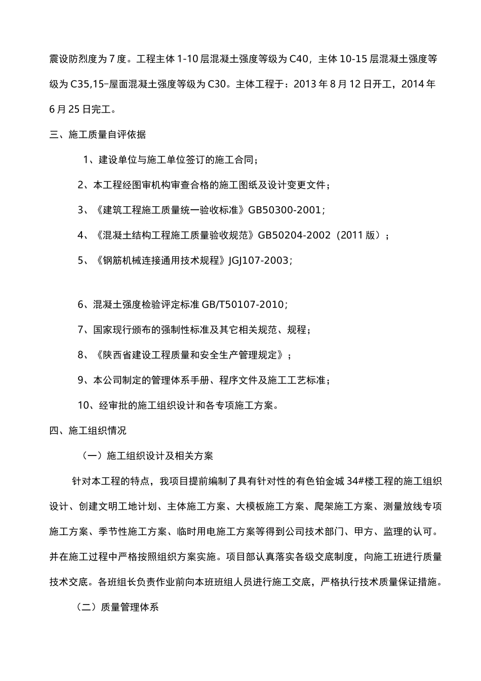 验收自评报告(真实详细)_第3页