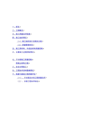 验收自评报告(真实详细)