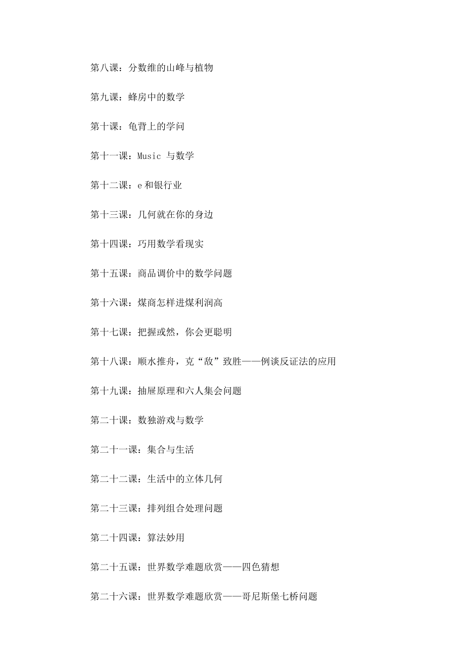 校本课程--生活中的数学_第2页