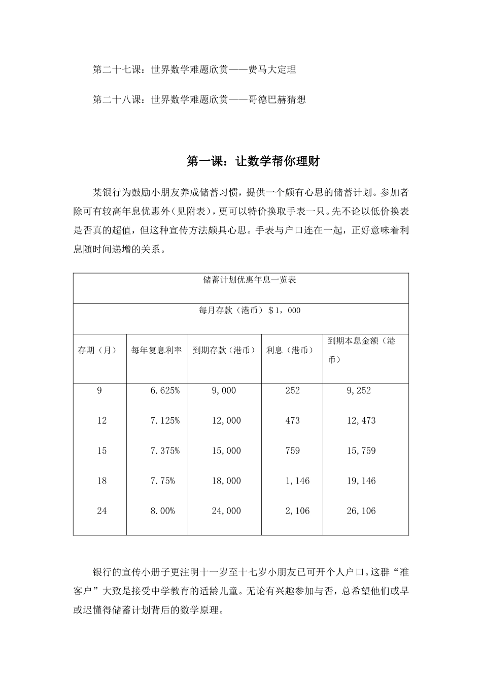 校本课程--生活中的数学_第3页