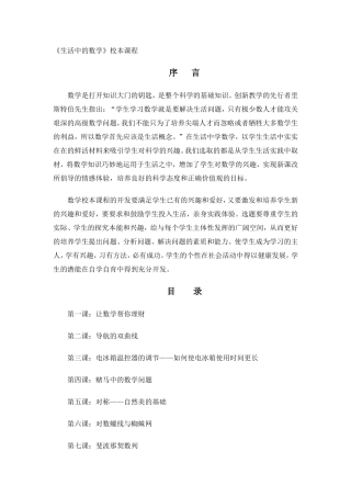 校本课程--生活中的数学