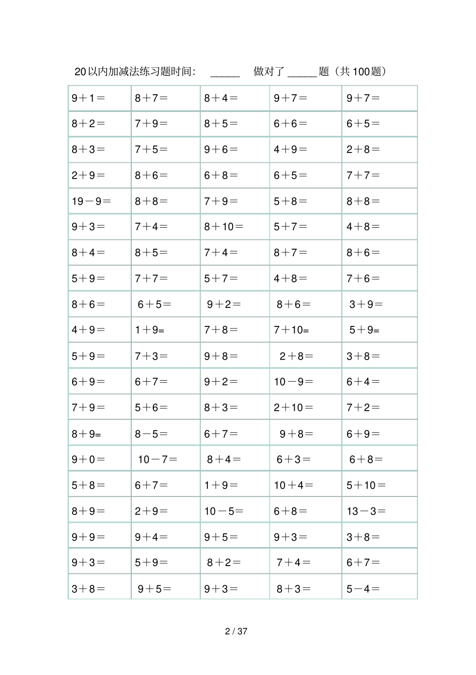 20以内加减法测验题直接打印版0002_第2页