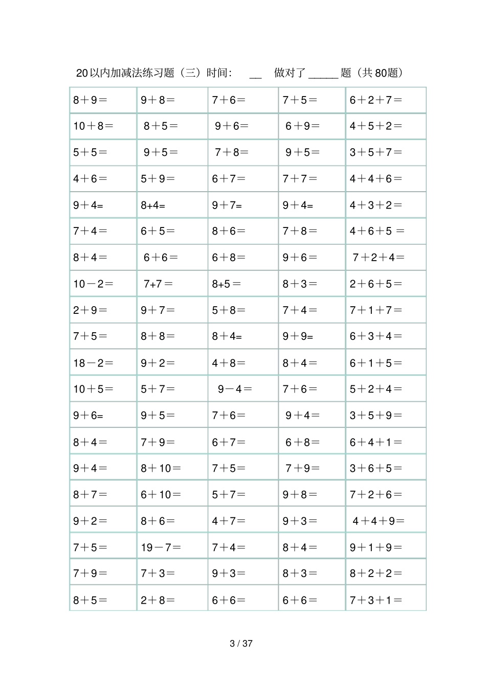 20以内加减法测验题直接打印版0002_第3页