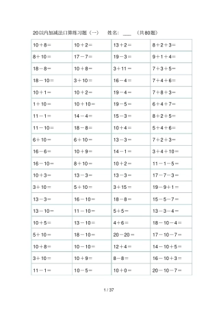 20以内加减法测验题直接打印版0002