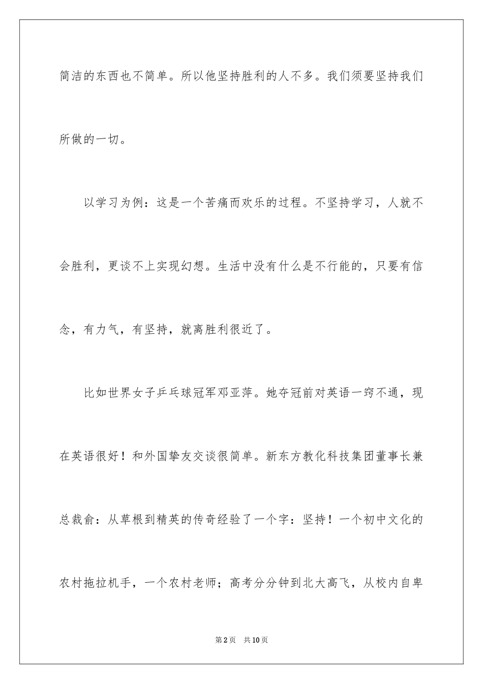 2024坚持的高二作文_2_第2页