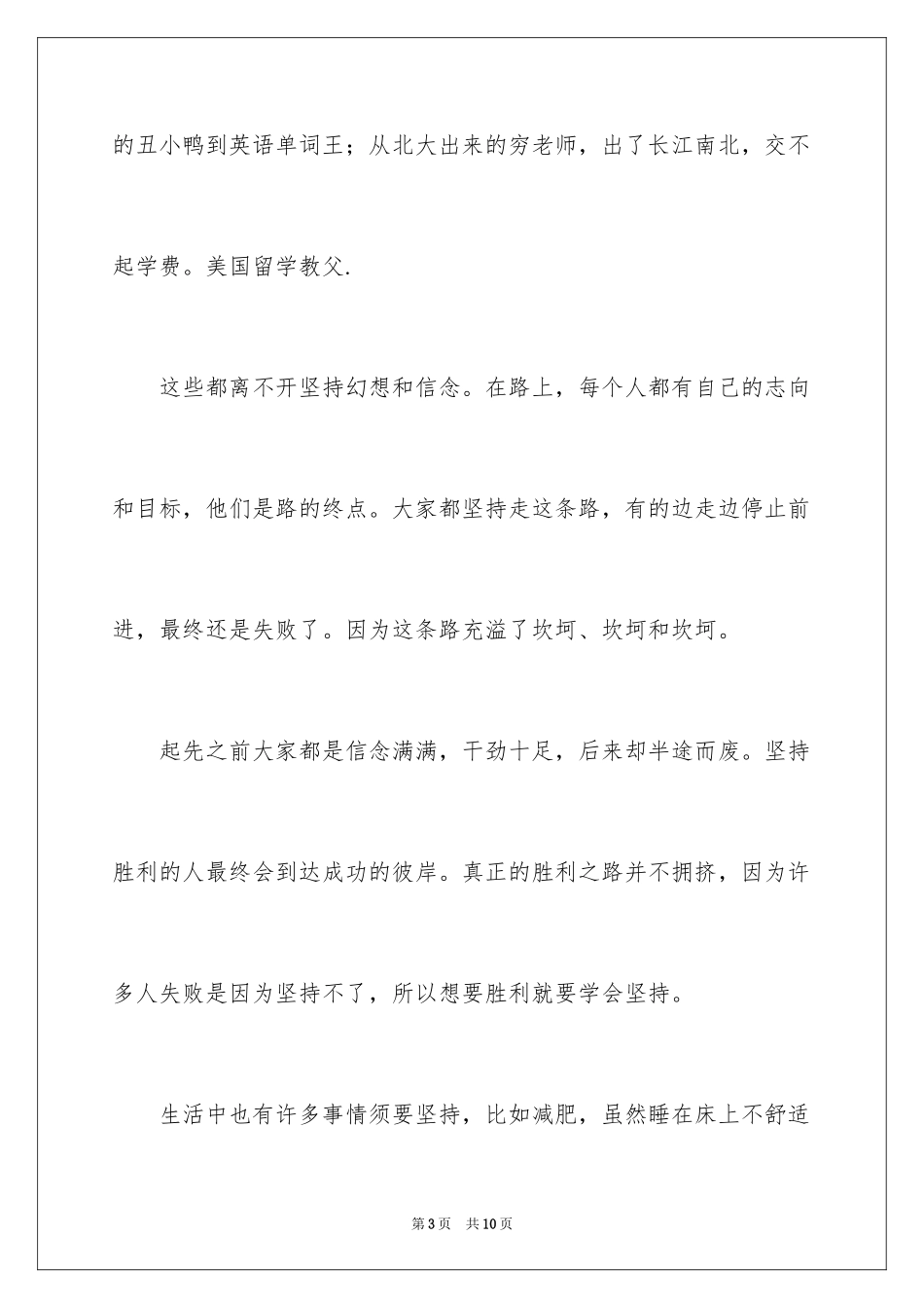 2024坚持的高二作文_2_第3页