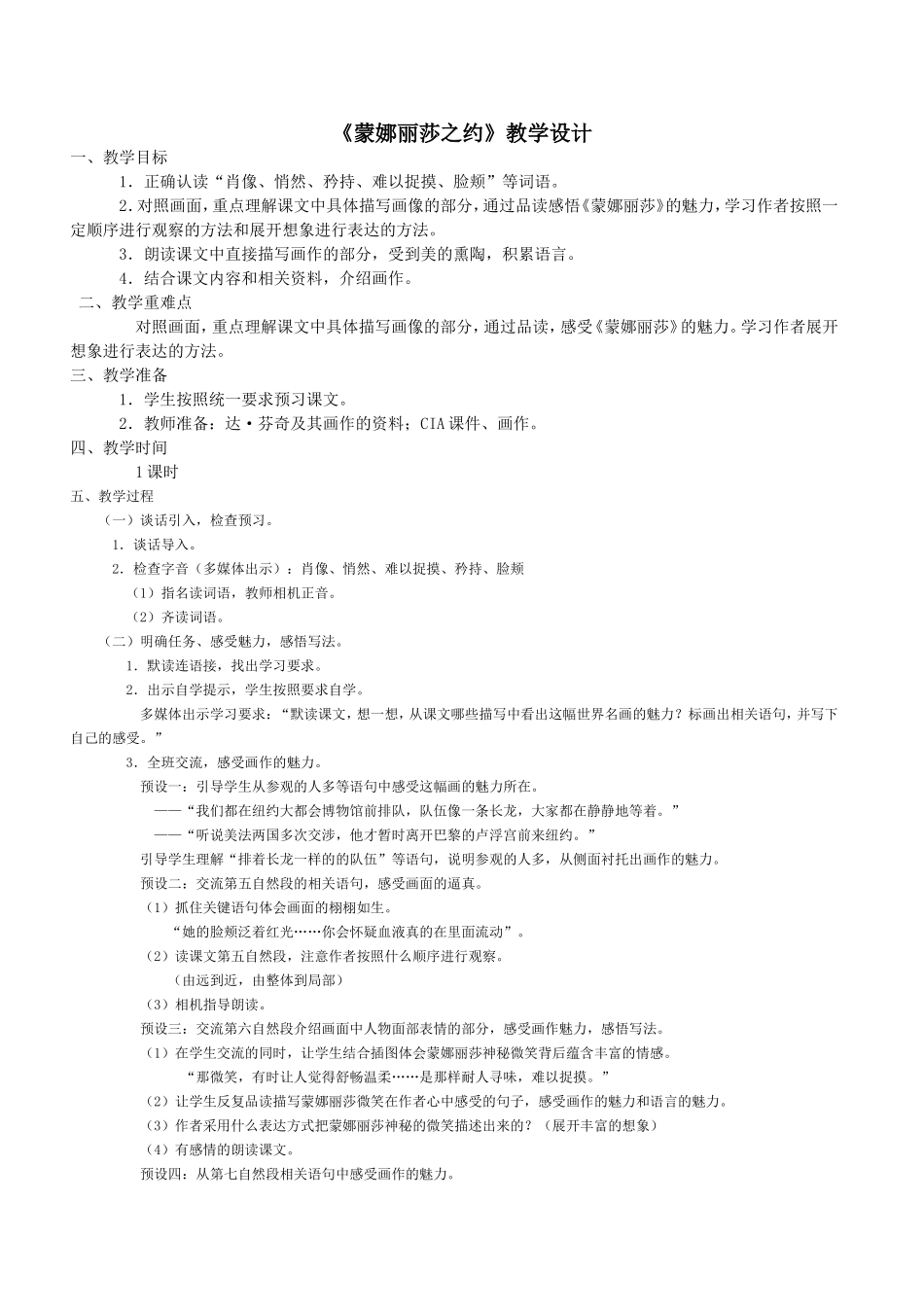 蒙娜丽莎之约教学设计_第1页