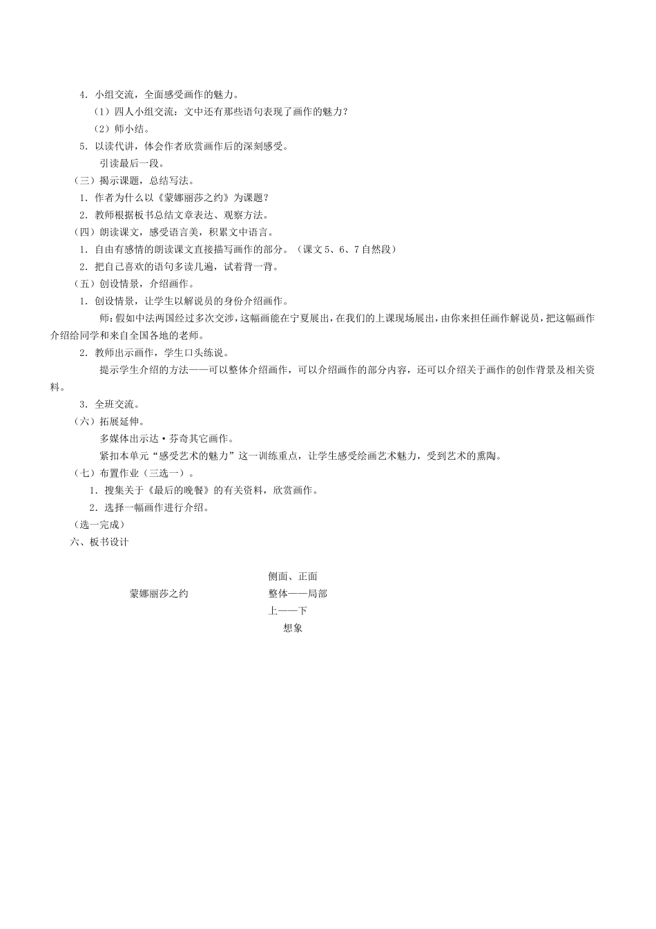 蒙娜丽莎之约教学设计_第2页