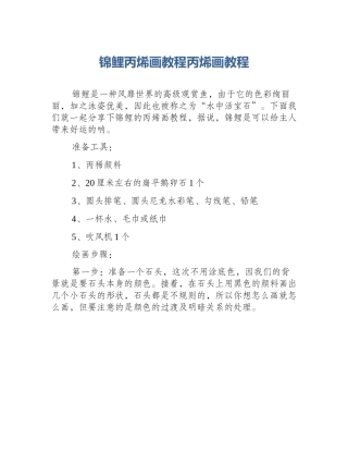 锦鲤丙烯画教程丙烯画教程