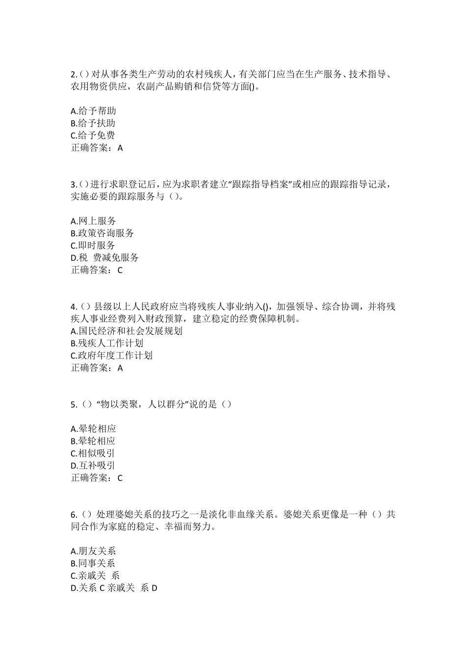 精品省聊城市冠县东古城镇社区工作人员(综合考点共100题)模拟测试练习题精品_第2页