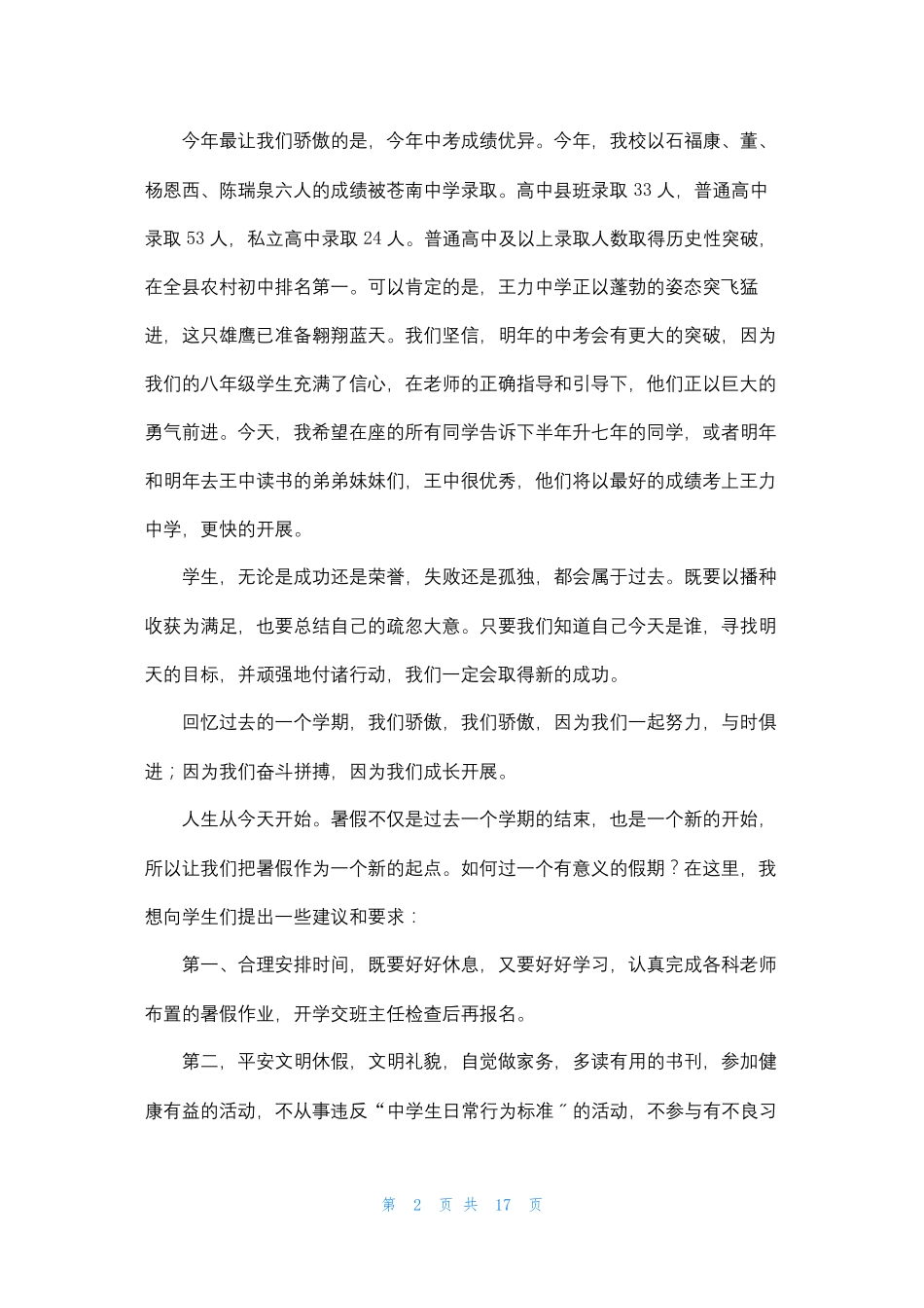 结业典礼校长讲话稿范文6篇 _第2页