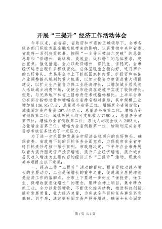 开展“三提升”经济工作活动体会 