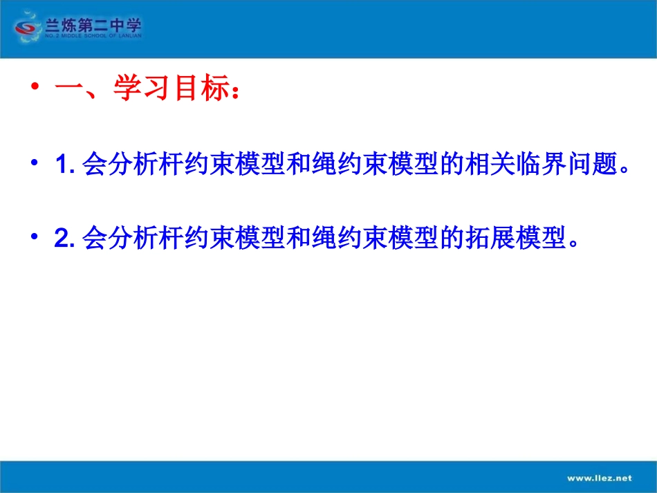 竖直面内的圆周运动实例分析_第2页