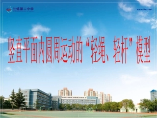 竖直面内的圆周运动实例分析