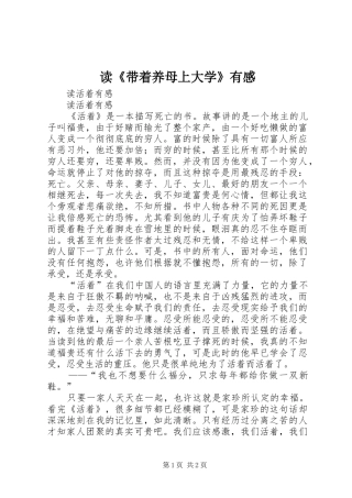 读《带着养母上大学》有感 