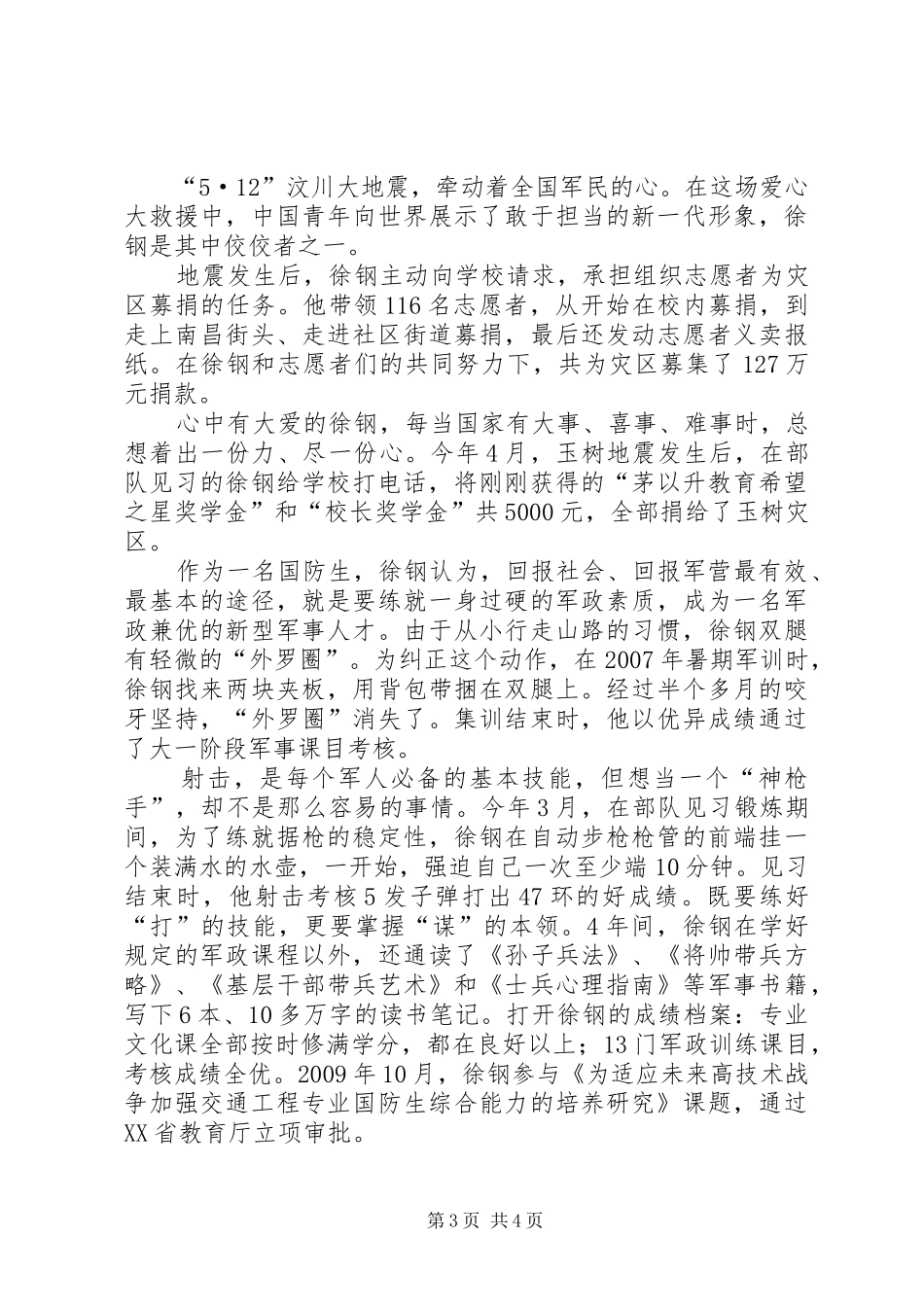 学习某某舍己救人先进事迹有感 _第3页