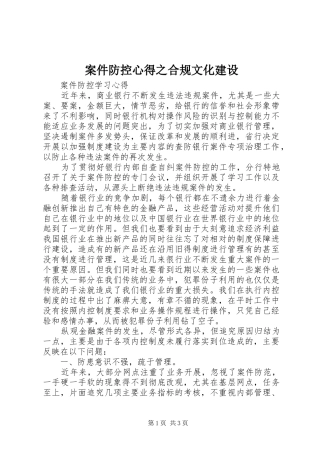 案件防控心得之合规文化建设 