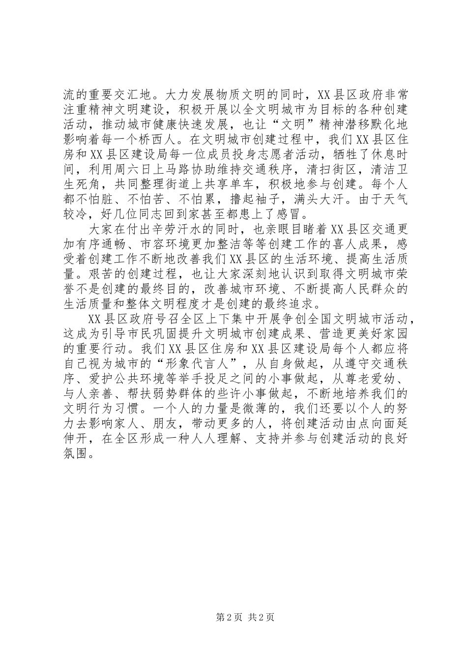 创建文明县城心得体会5 _第2页