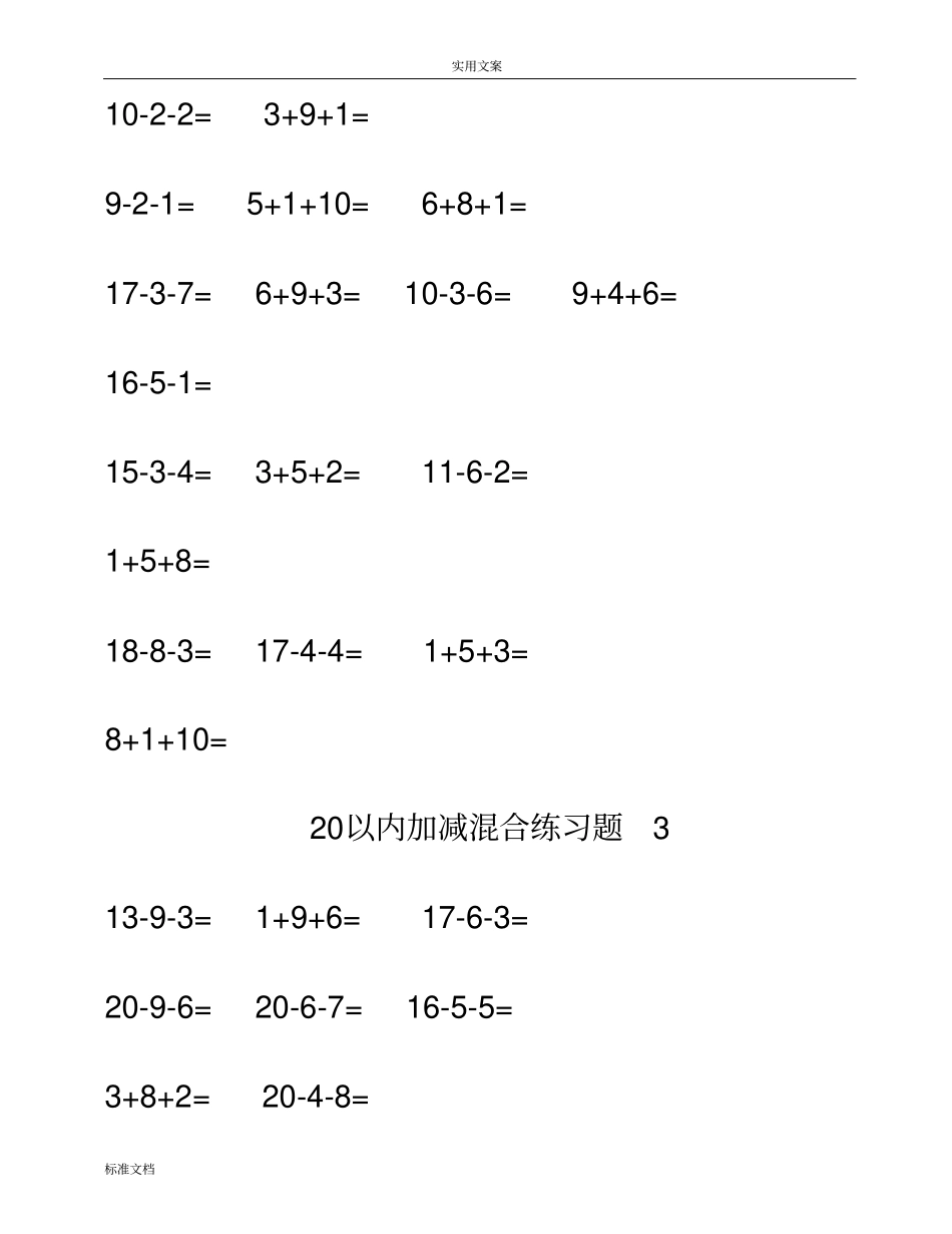20以内加减法混合计算题24305_第3页