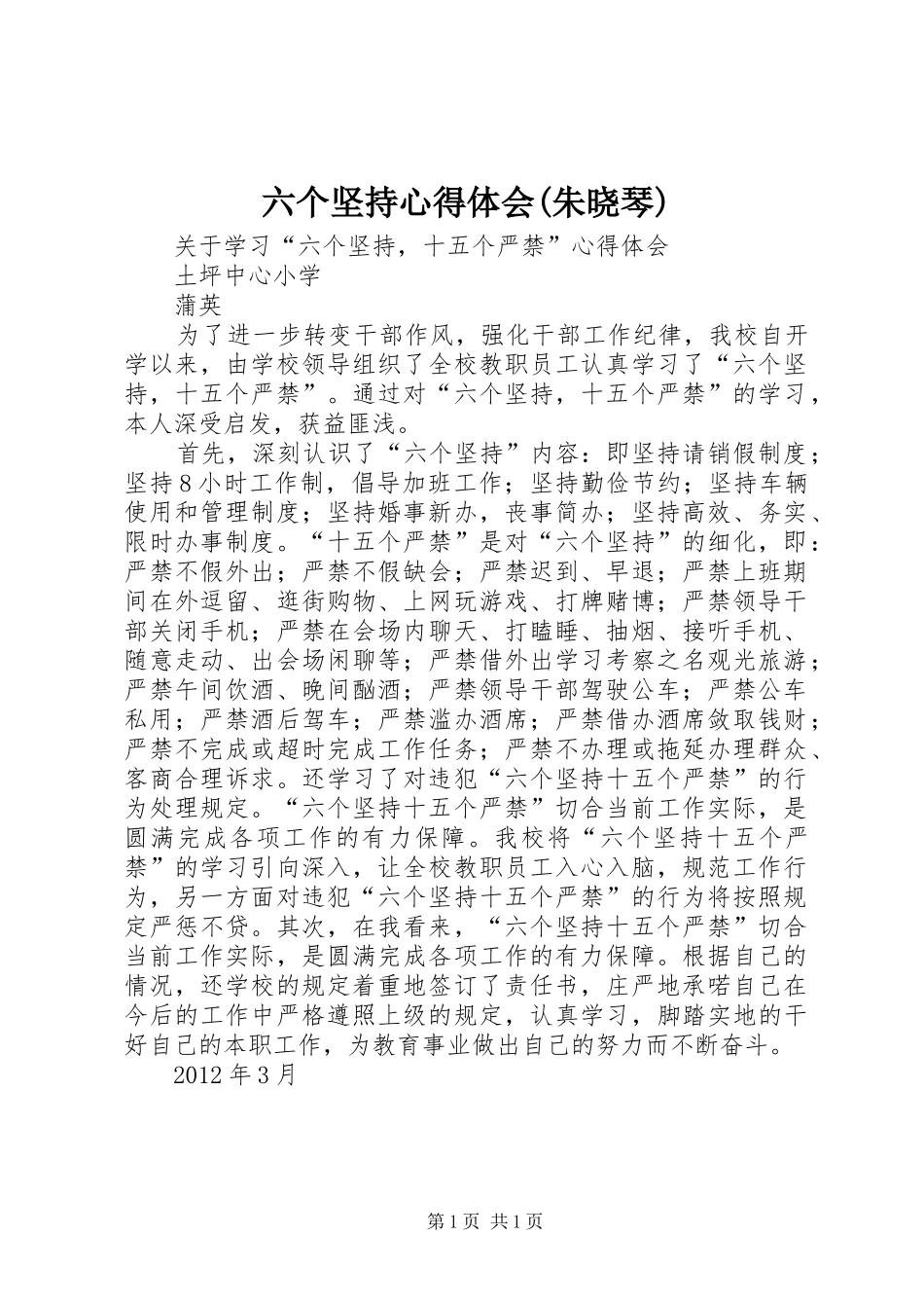 六个坚持心得体会(朱晓琴) _第1页