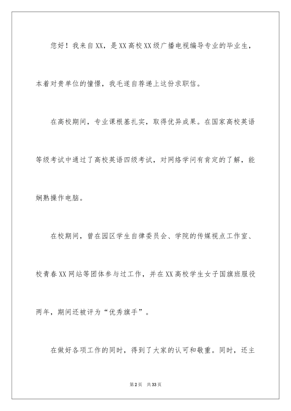 2024大学生个人简历自荐信_12_第2页