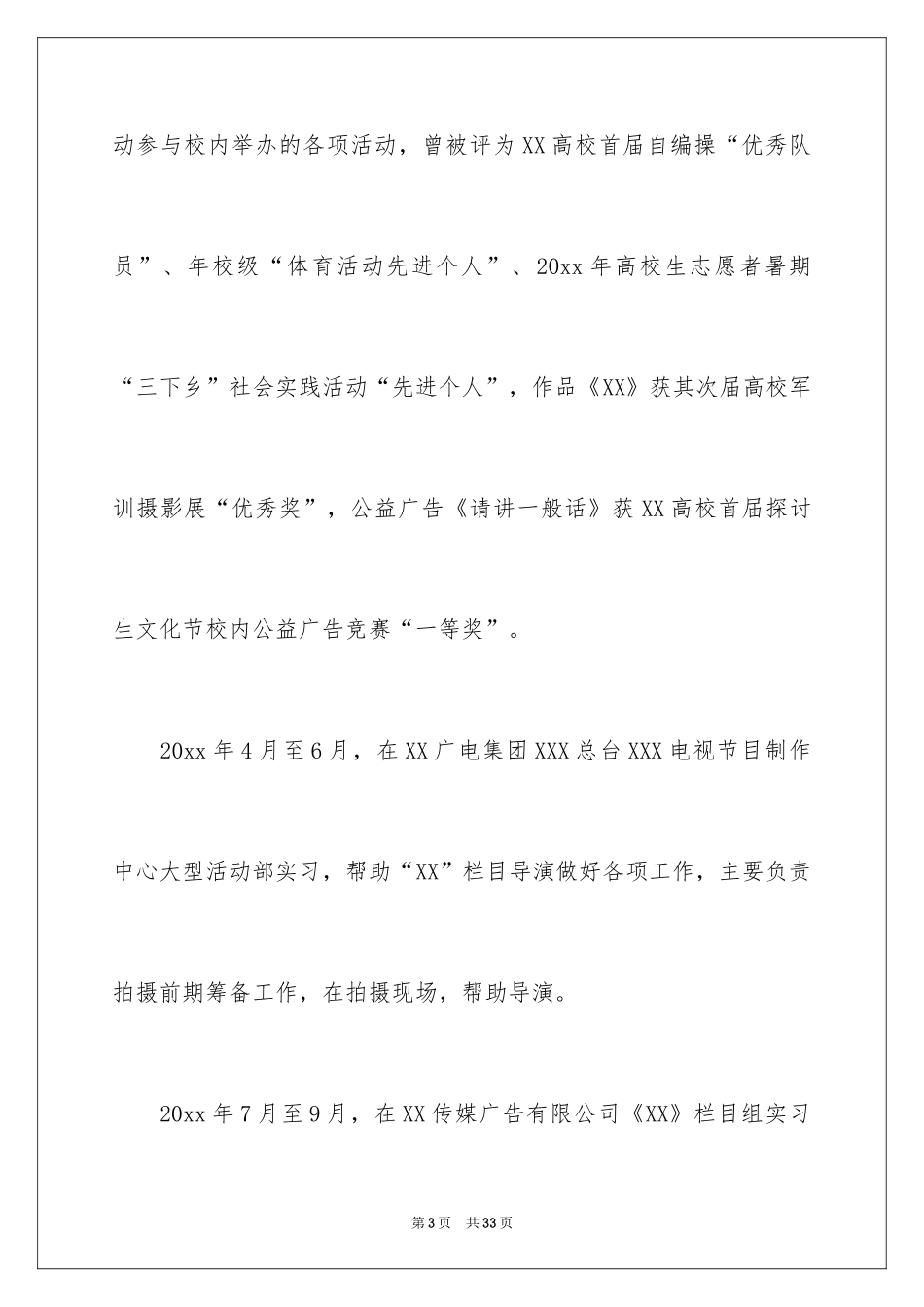 2024大学生个人简历自荐信_12_第3页