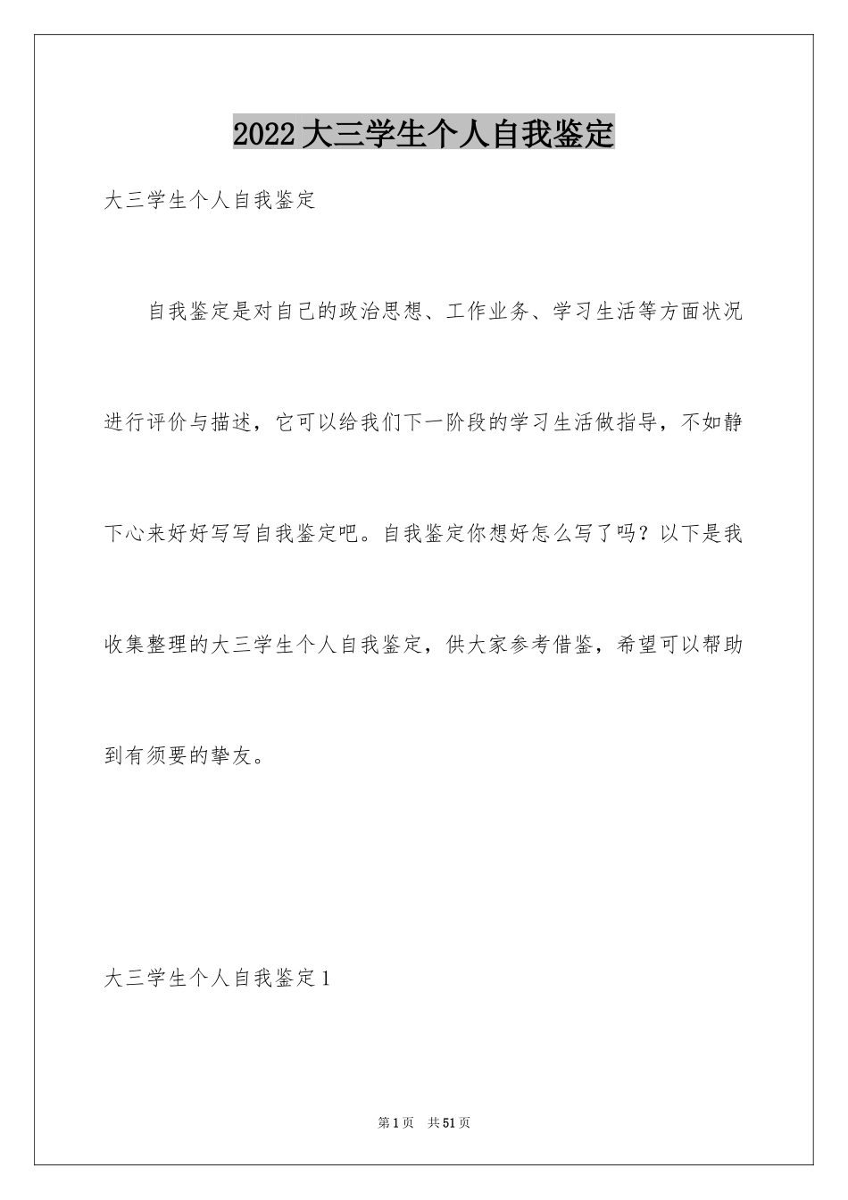 2024大三学生个人自我鉴定_第1页