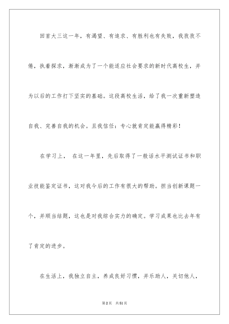 2024大三学生个人自我鉴定_第2页