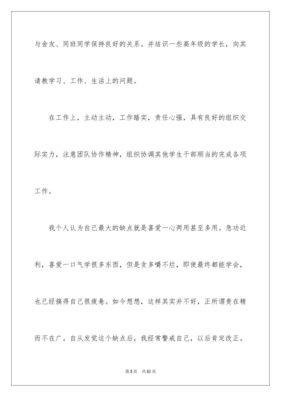 2024大三学生个人自我鉴定_第3页