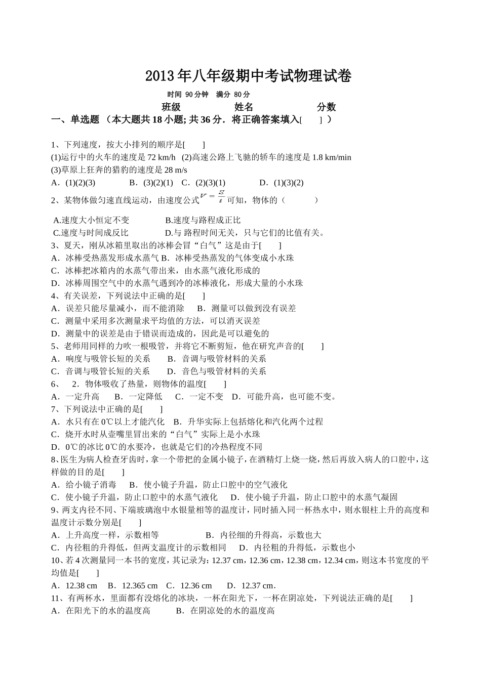 2013年八年级期中考试物理试卷_第1页