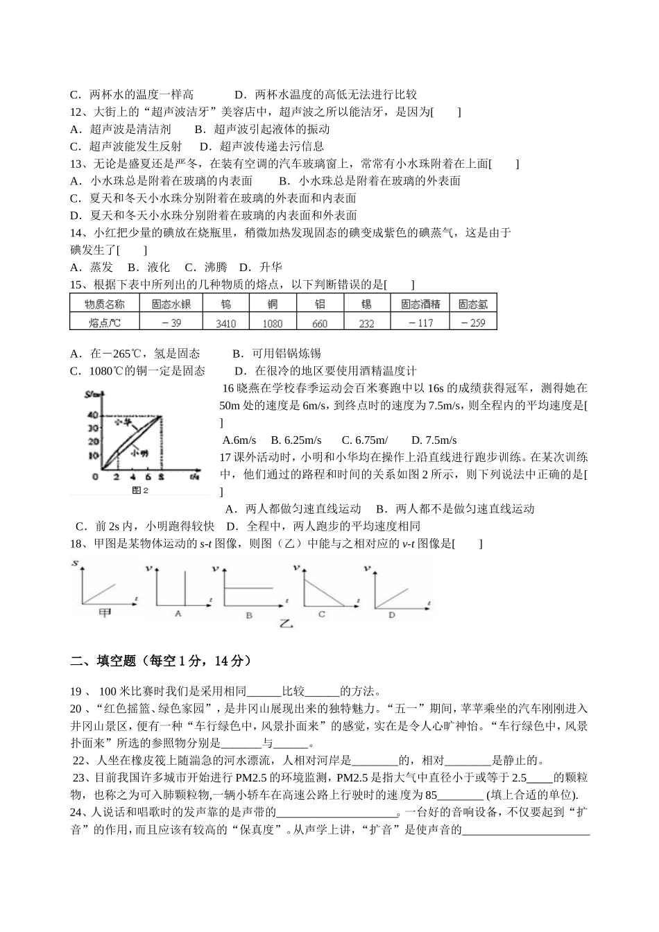 2013年八年级期中考试物理试卷_第2页