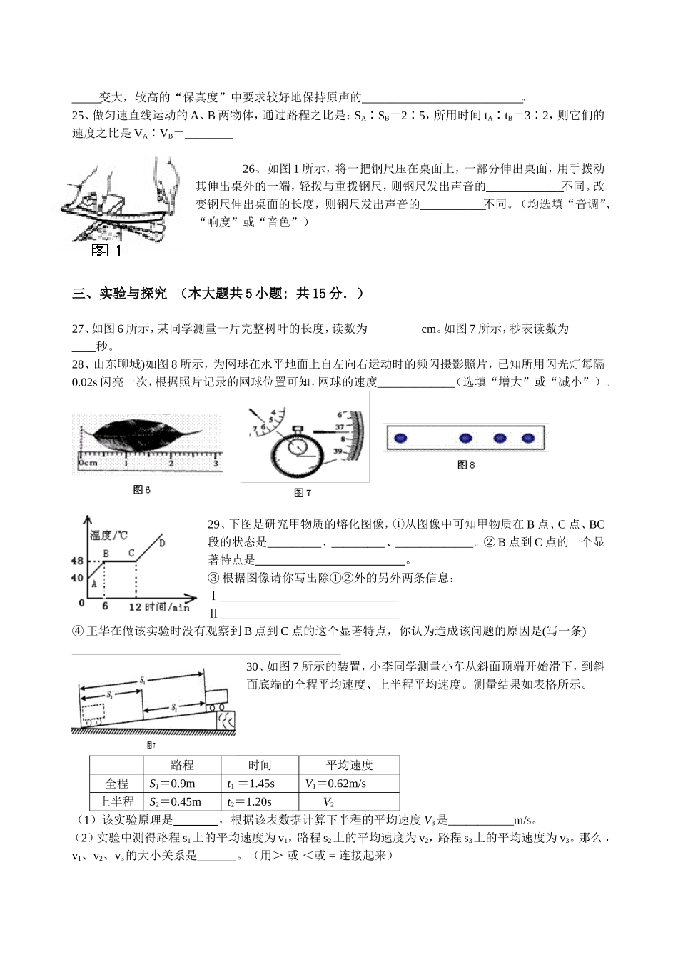 2013年八年级期中考试物理试卷_第3页