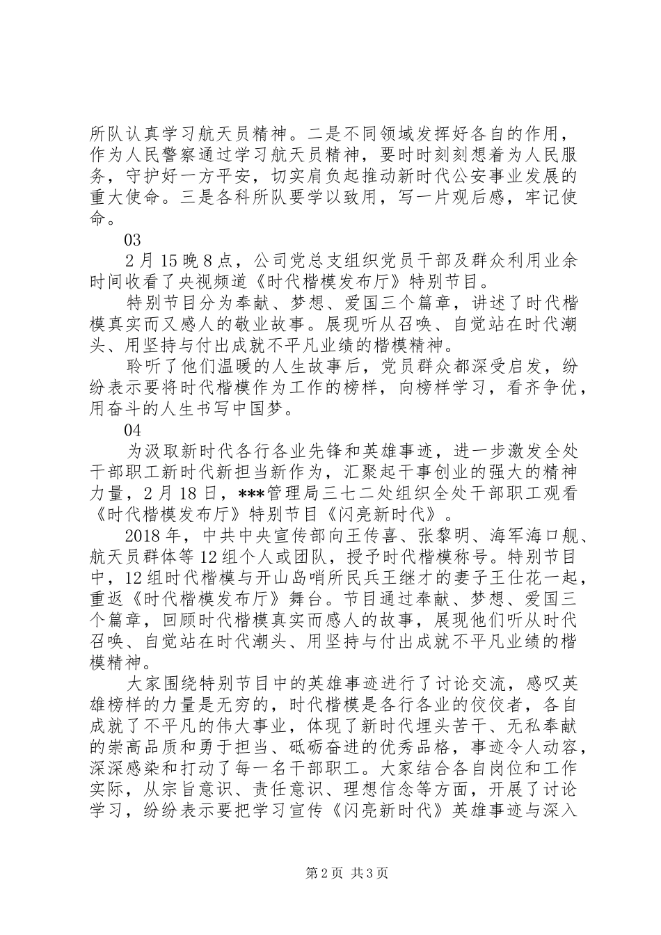 时代楷模发布厅心得体会精选5篇_第2页