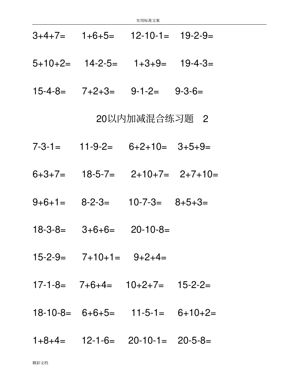 20以内加减法混合计算的题目_第2页