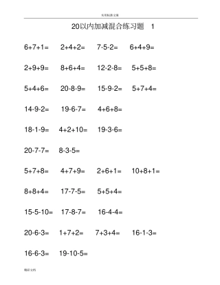 20以内加减法混合计算的题目