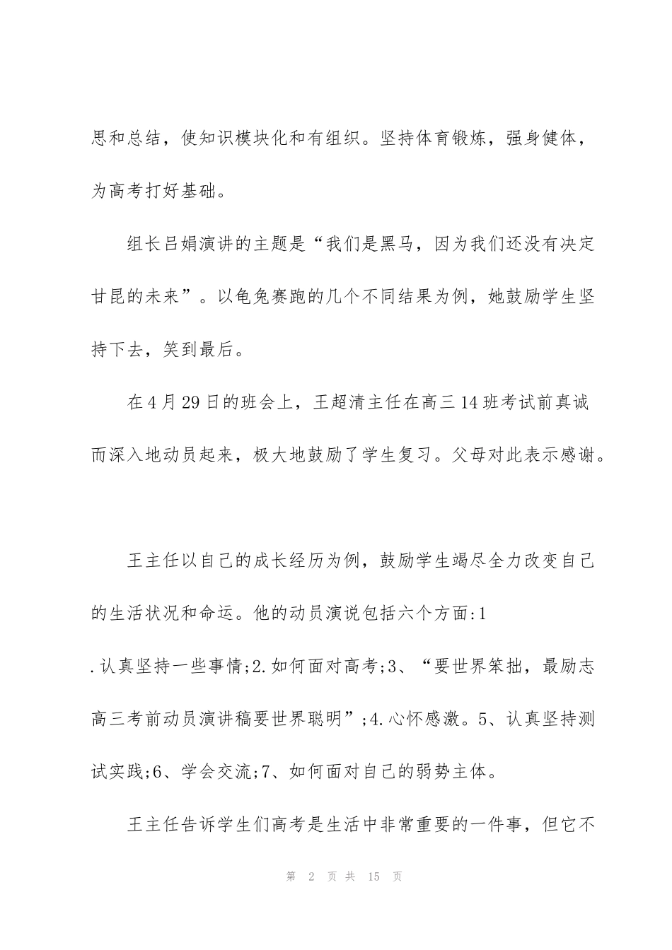 考前励志演讲心得5篇_第2页