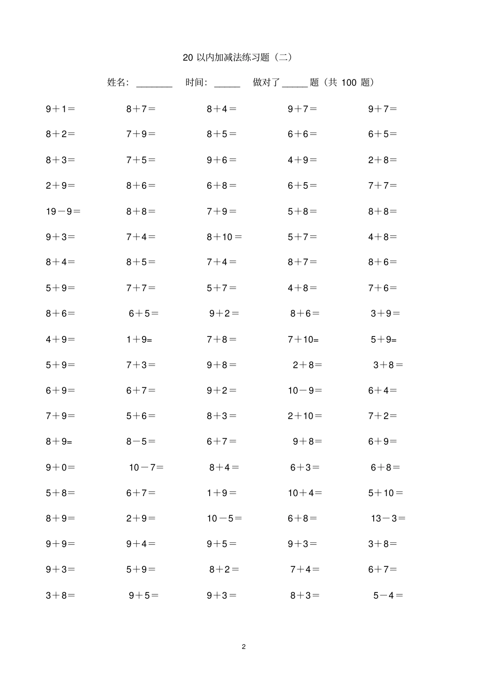 20以内加减法练习题好用的_第2页