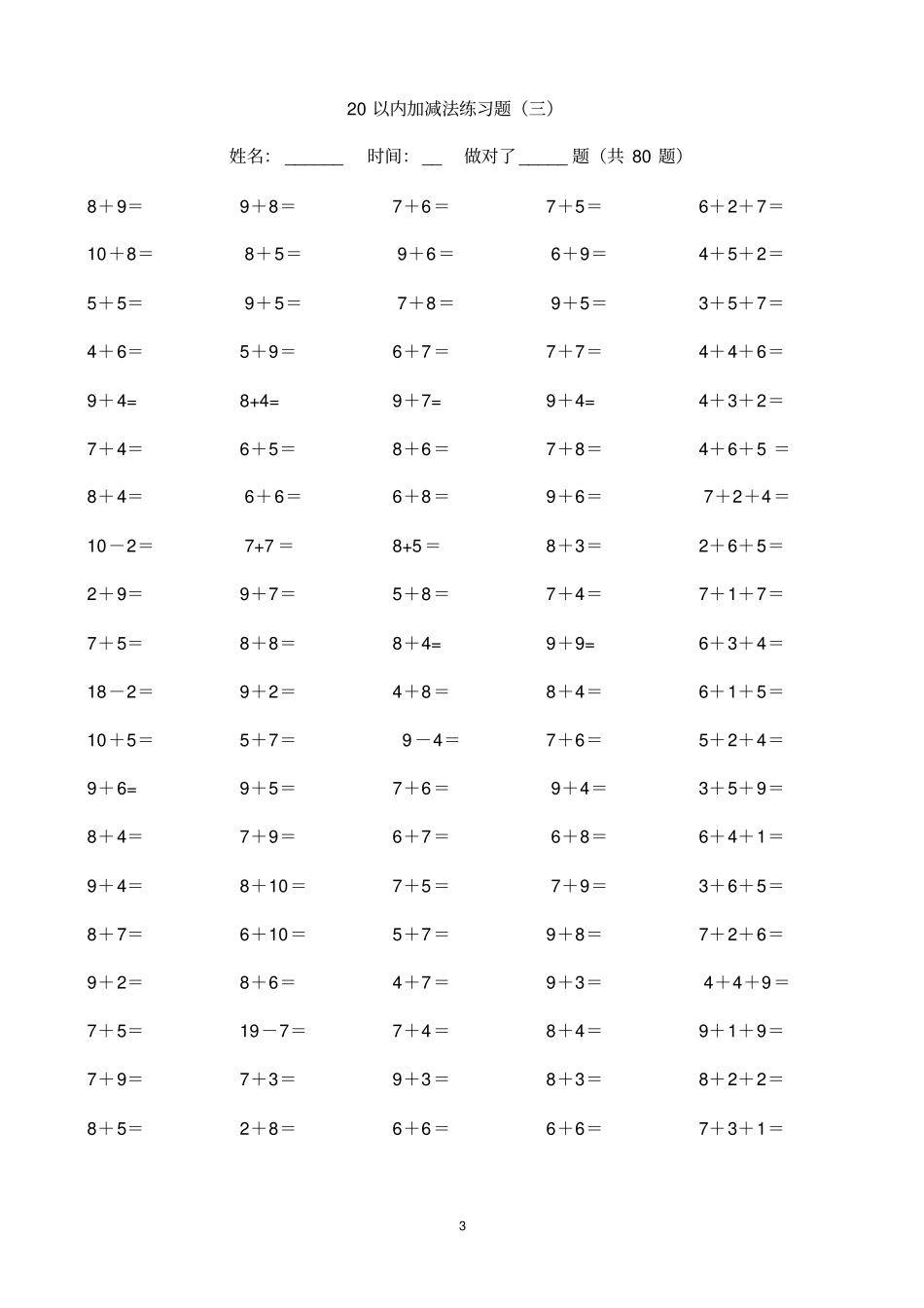 20以内加减法练习题好用的_第3页