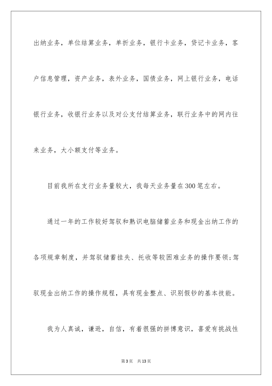 2024农行自荐信_第3页